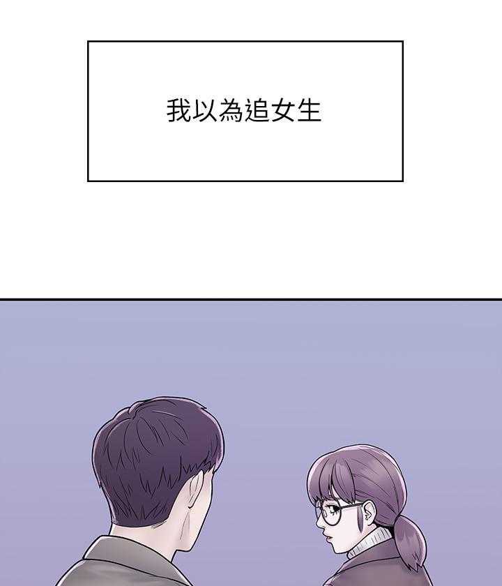 《大学棒棒糖》第93话 93 第22页
