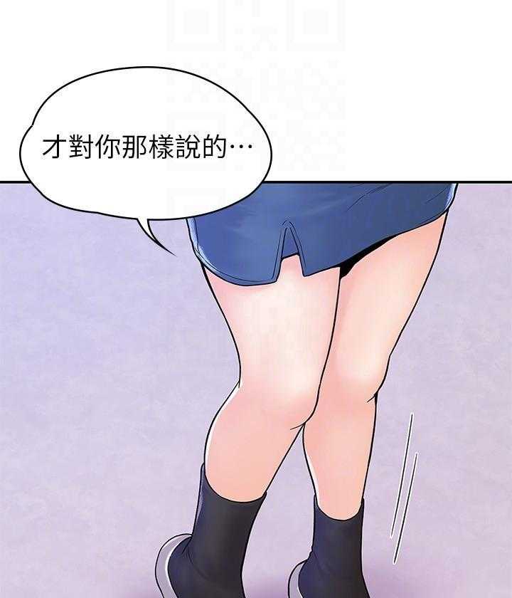 《大学棒棒糖》第93话 93 第3页