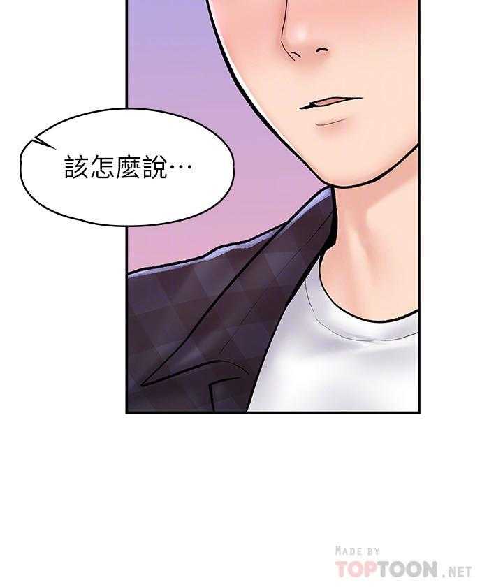 《大学棒棒糖》第93话 93 第5页