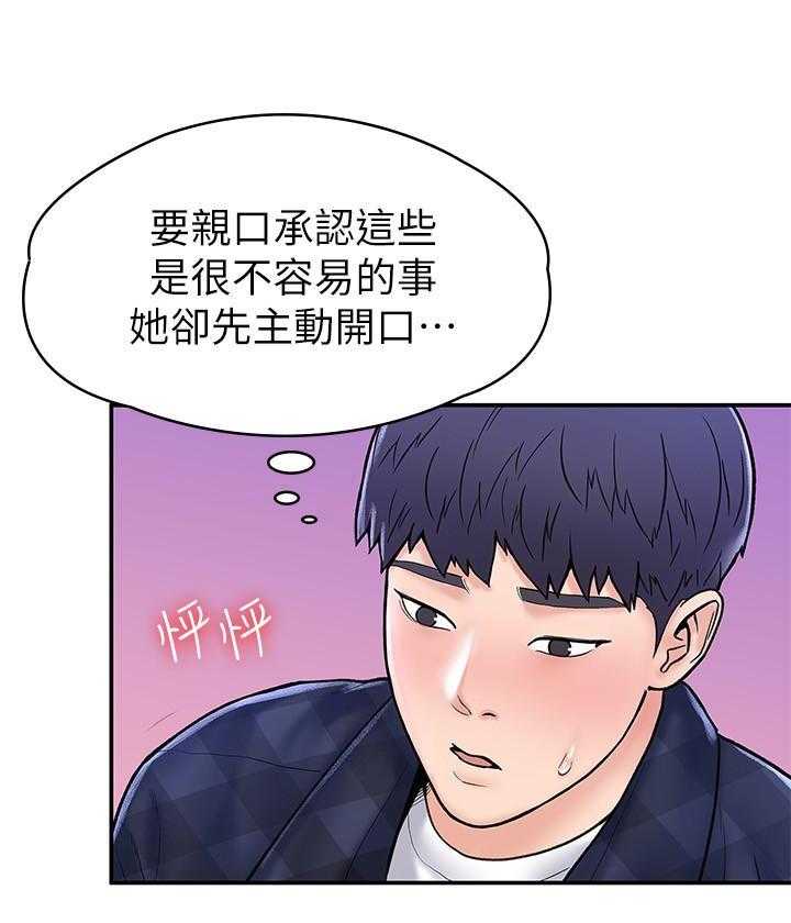 《大学棒棒糖》第93话 93 第9页