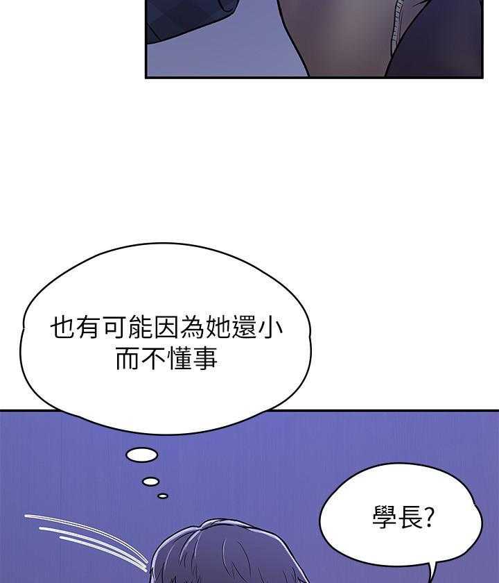 《大学棒棒糖》第94话 94 第10页