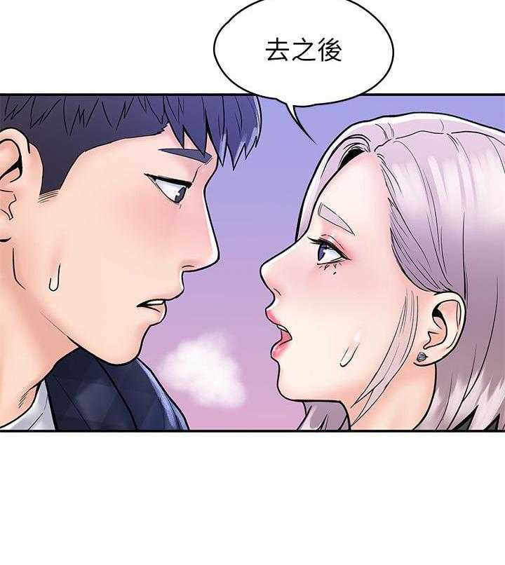 《大学棒棒糖》第94话 94 第26页