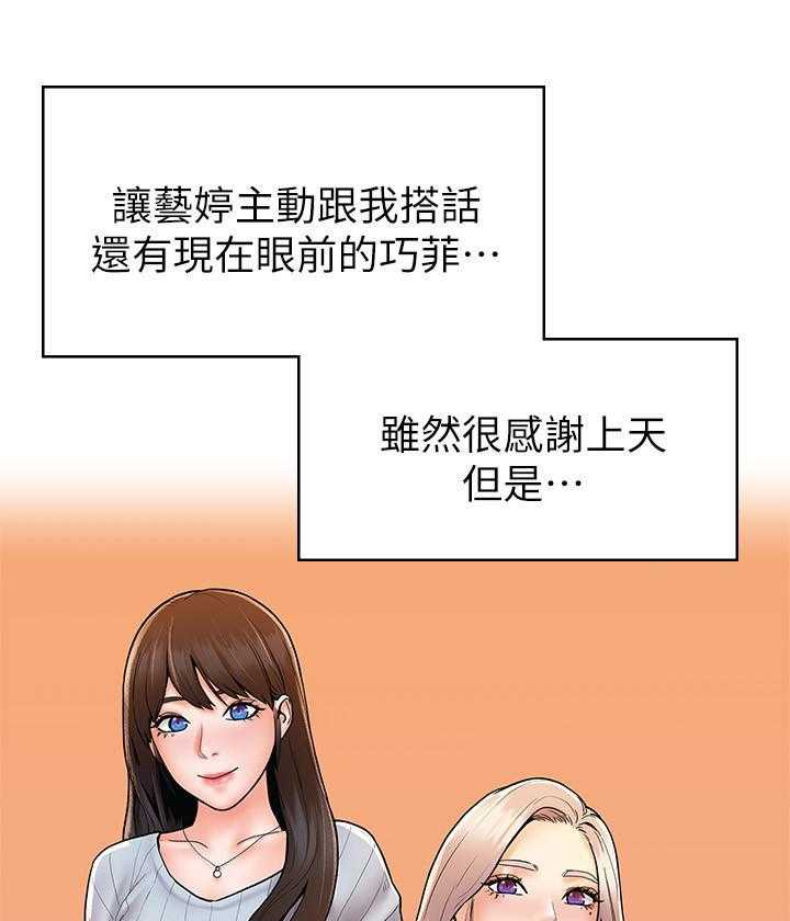 《大学棒棒糖》第94话 94 第3页