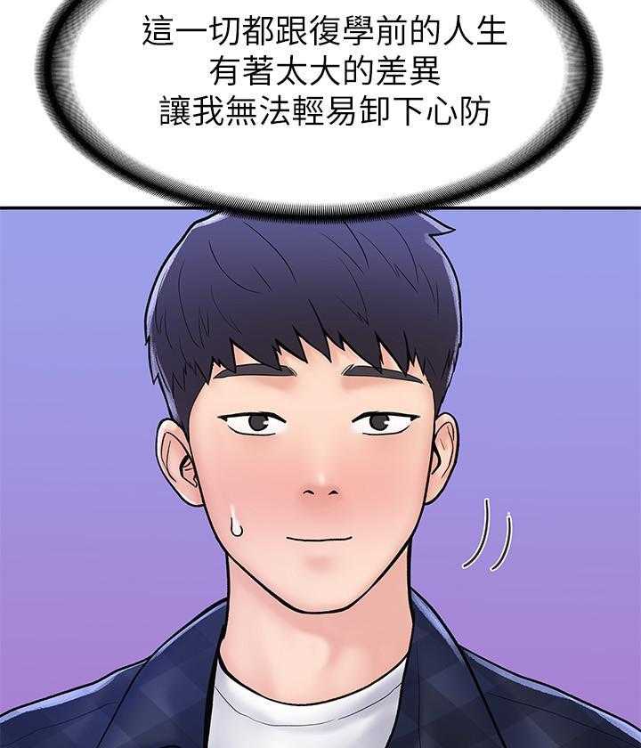 《大学棒棒糖》第94话 94 第6页