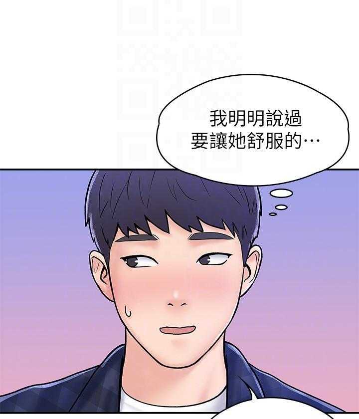 《大学棒棒糖》第92话 92 第14页