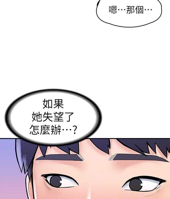 《大学棒棒糖》第92话 92 第15页