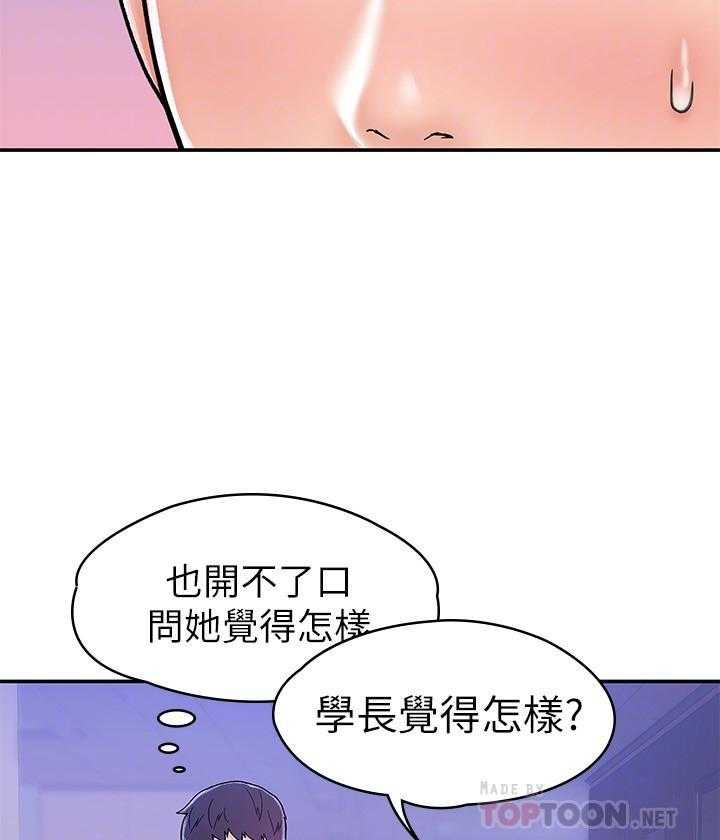 《大学棒棒糖》第92话 92 第16页