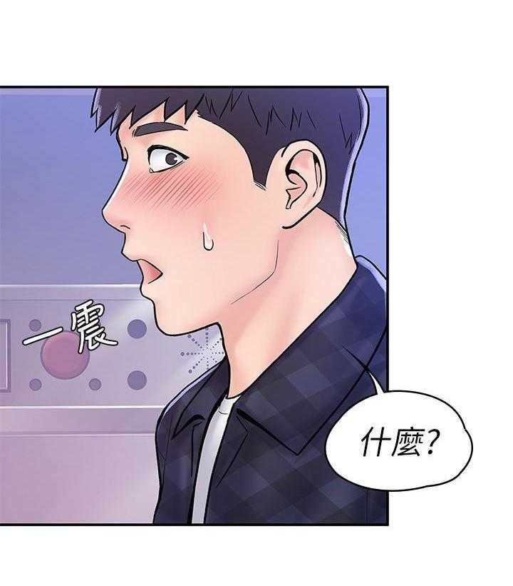 《大学棒棒糖》第92话 92 第18页