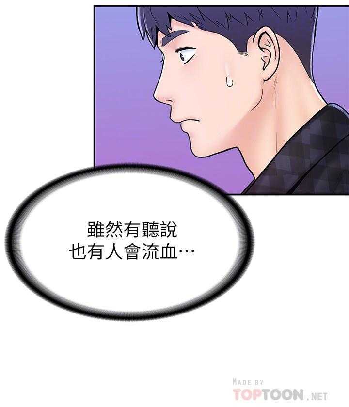 《大学棒棒糖》第91话 91 第18页