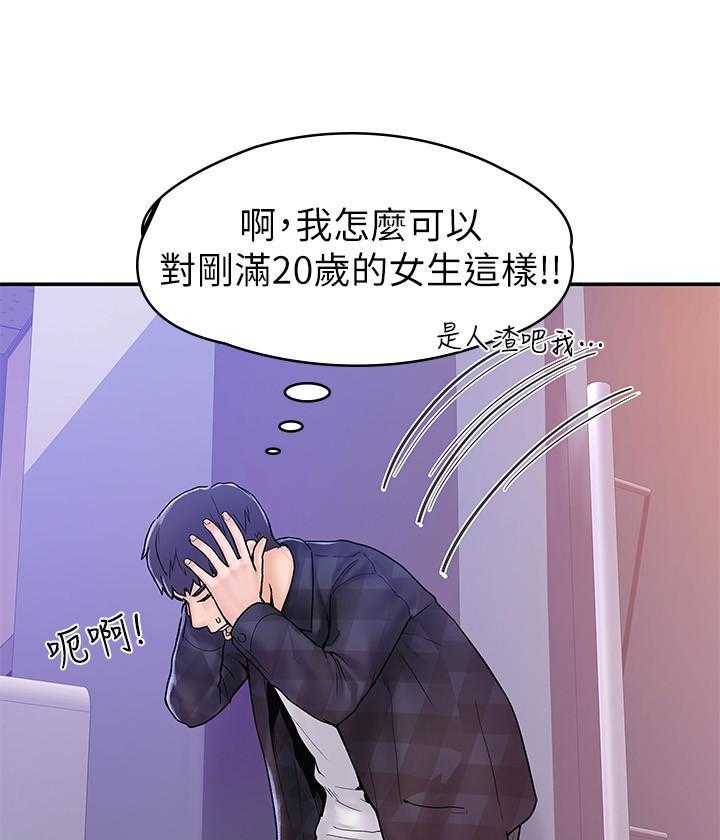 《大学棒棒糖》第91话 91 第19页