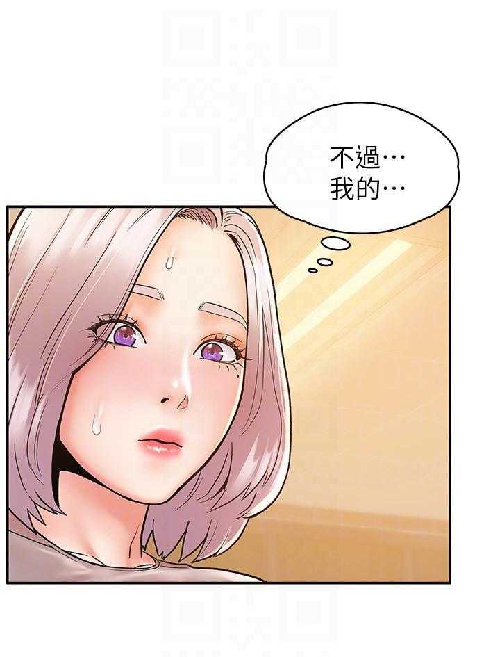 《大学棒棒糖》第91话 91 第6页