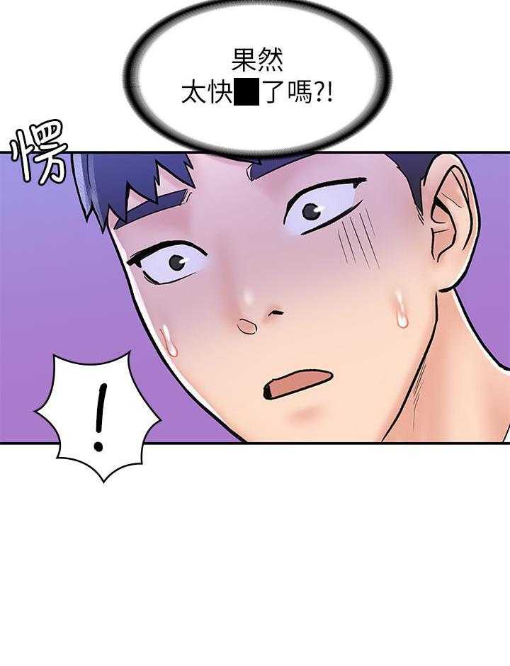 《大学棒棒糖》第90话 90 第21页