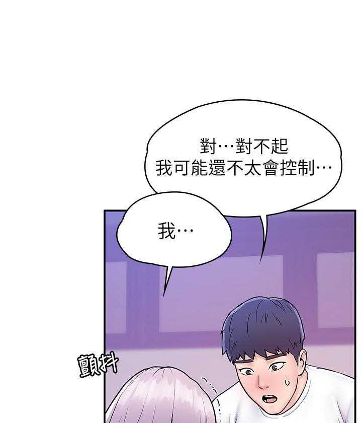 《大学棒棒糖》第90话 90 第22页