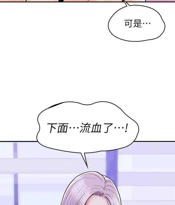 《大学棒棒糖》第90话 90 第26页