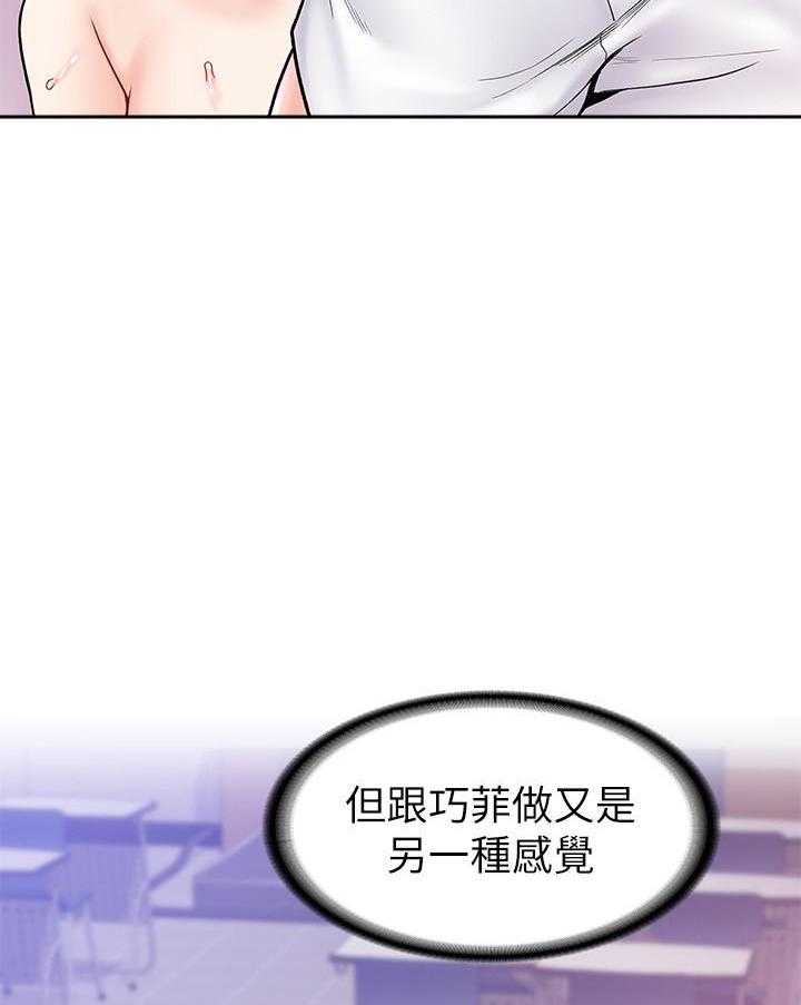 《大学棒棒糖》第90话 90 第2页
