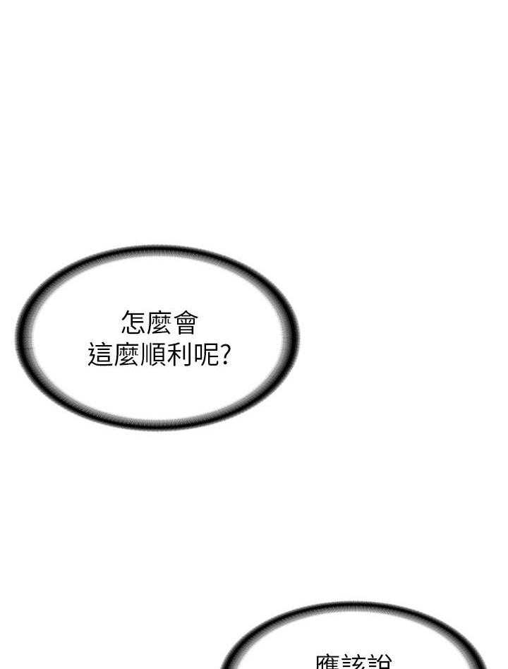 《大学棒棒糖》第90话 90 第5页