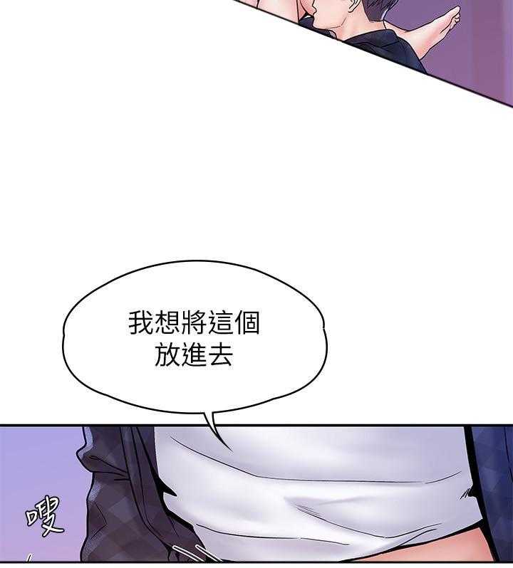 《大学棒棒糖》第87话 87 第10页