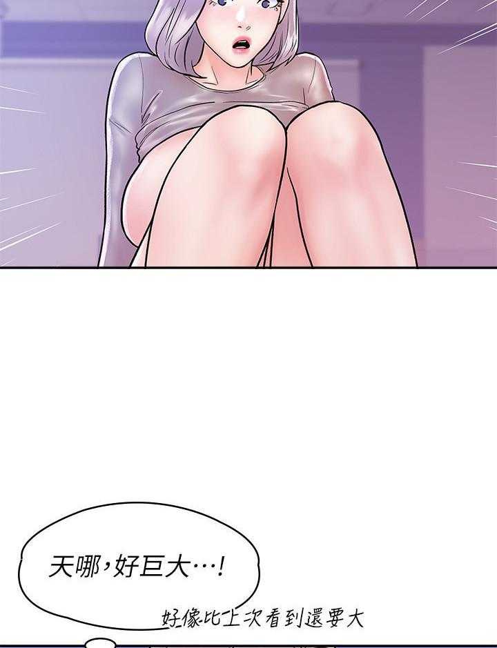 《大学棒棒糖》第87话 87 第12页