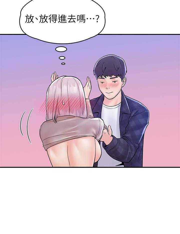 《大学棒棒糖》第87话 87 第14页