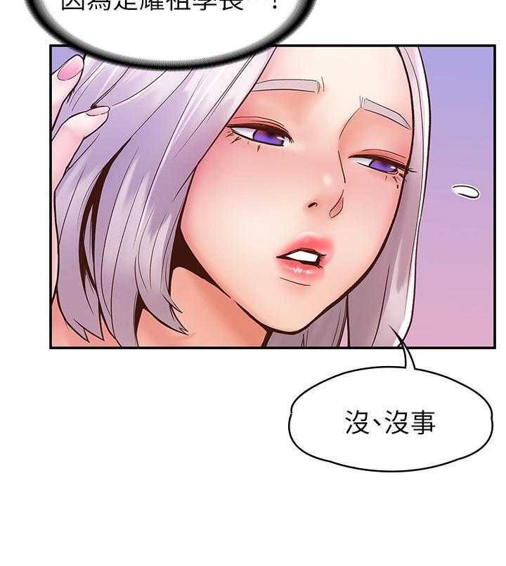 《大学棒棒糖》第87话 87 第20页