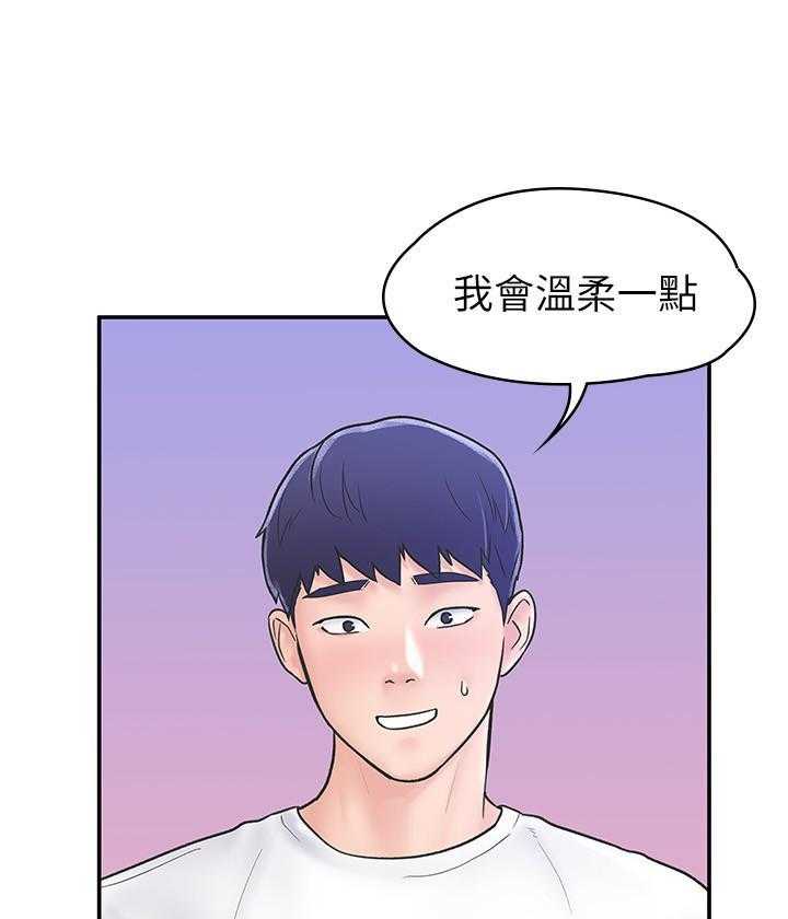 《大学棒棒糖》第87话 87 第24页