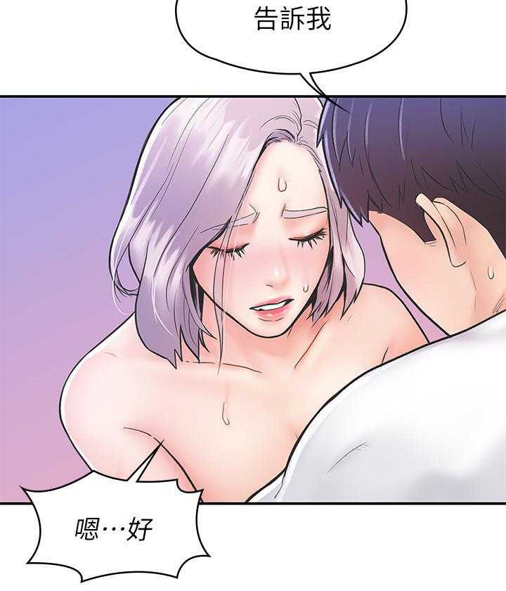 《大学棒棒糖》第87话 87 第26页