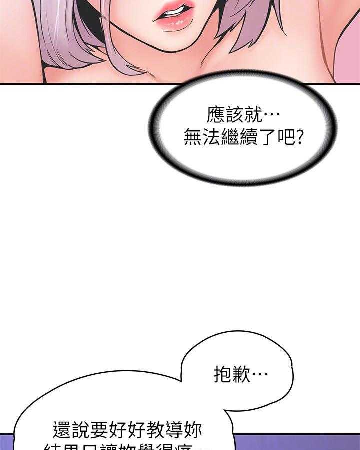《大学棒棒糖》第88话 88 第13页