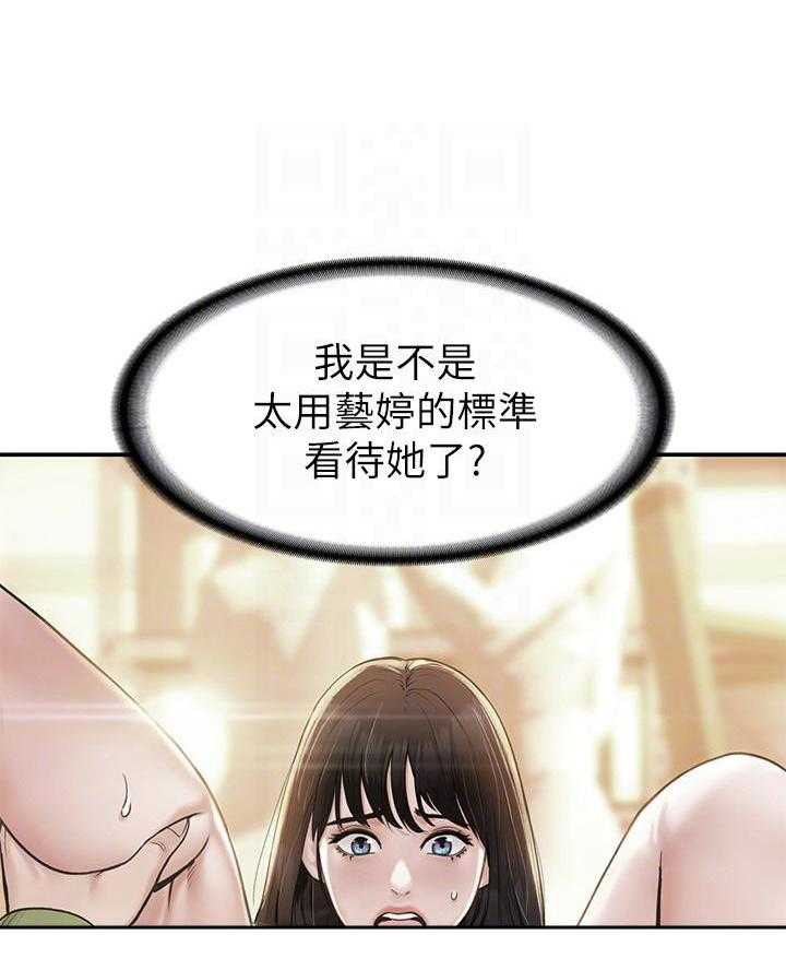 《大学棒棒糖》第88话 88 第20页