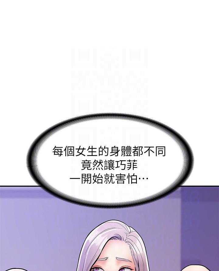 《大学棒棒糖》第88话 88 第21页