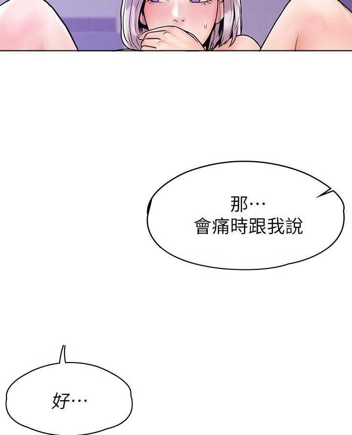 《大学棒棒糖》第88话 88 第22页
