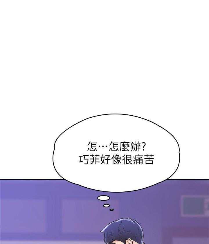 《大学棒棒糖》第88话 88 第7页