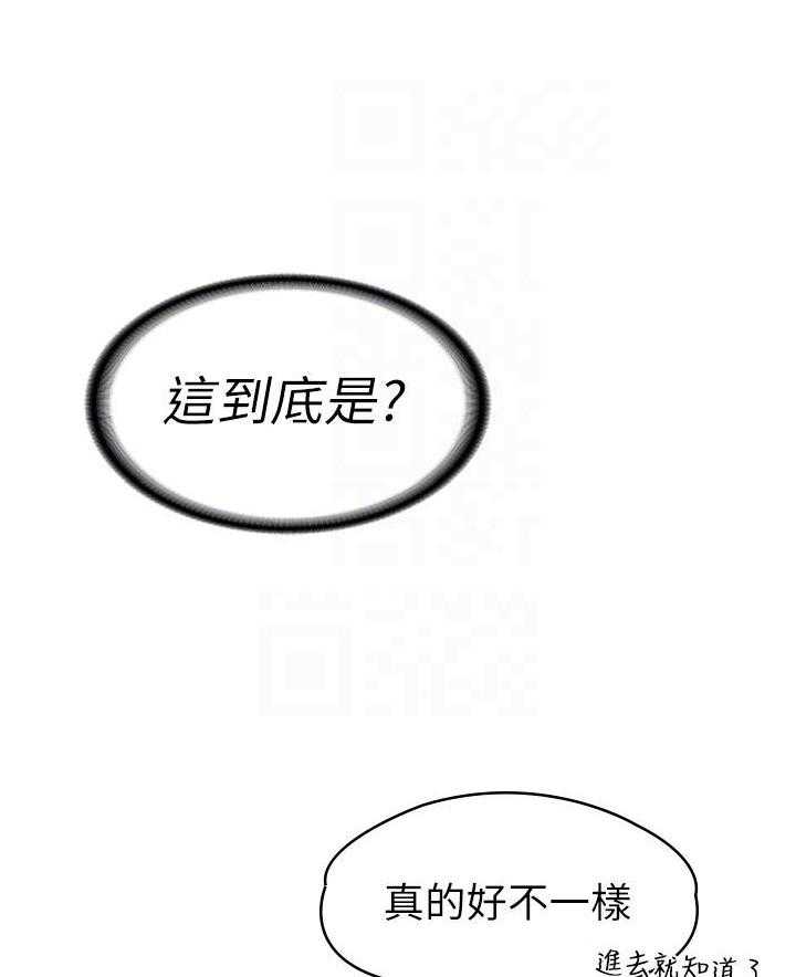 《大学棒棒糖》第89话 89 第8页