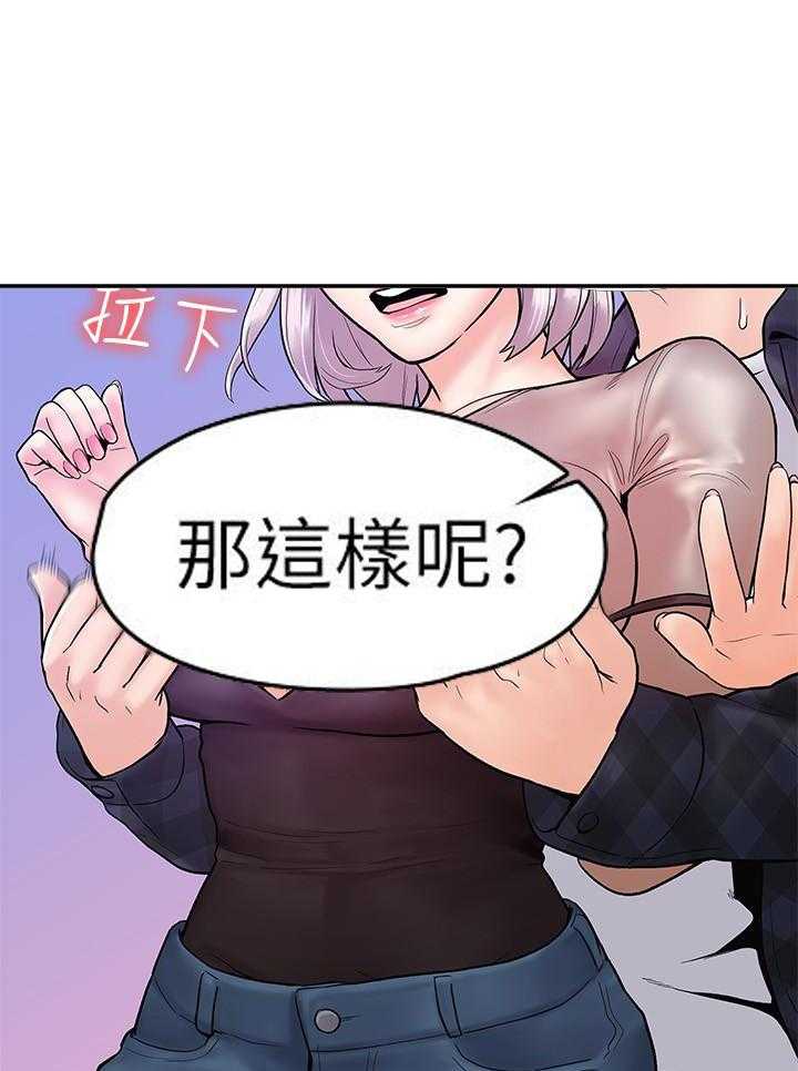 《大学棒棒糖》第84话 84 第1页