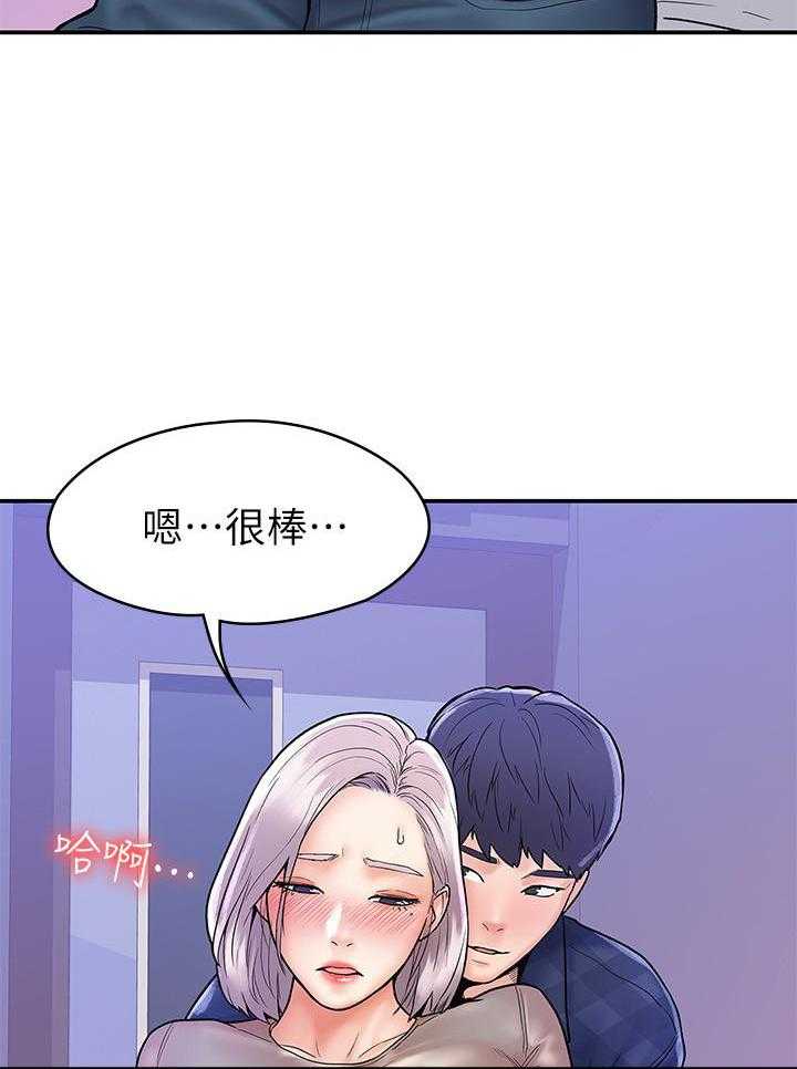 《大学棒棒糖》第84话 84 第2页