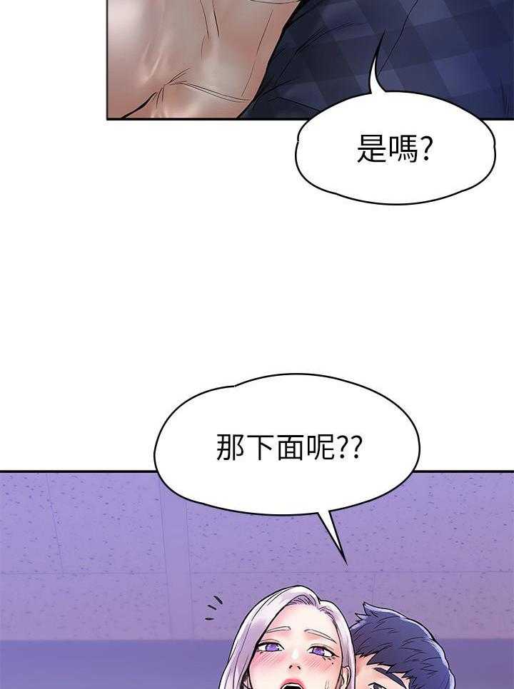 《大学棒棒糖》第84话 84 第4页