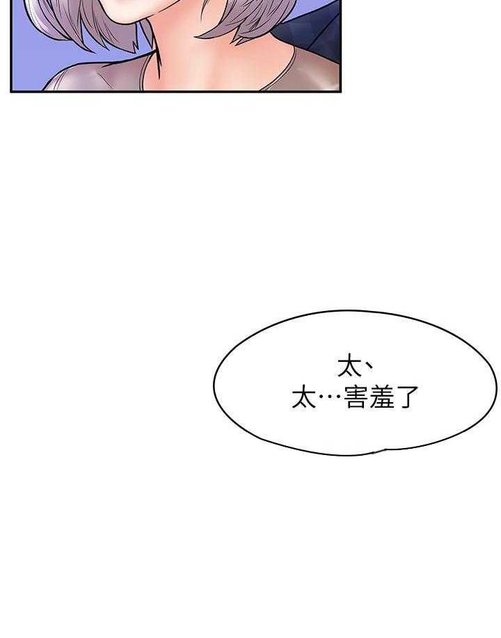《大学棒棒糖》第84话 84 第6页
