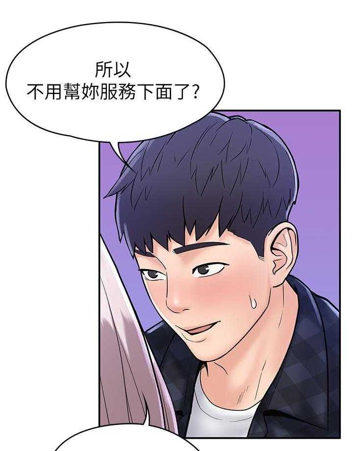《大学棒棒糖》第84话 84 第7页