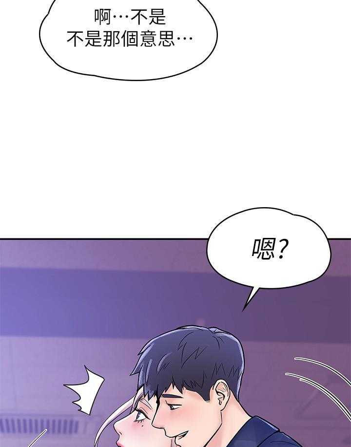 《大学棒棒糖》第84话 84 第8页