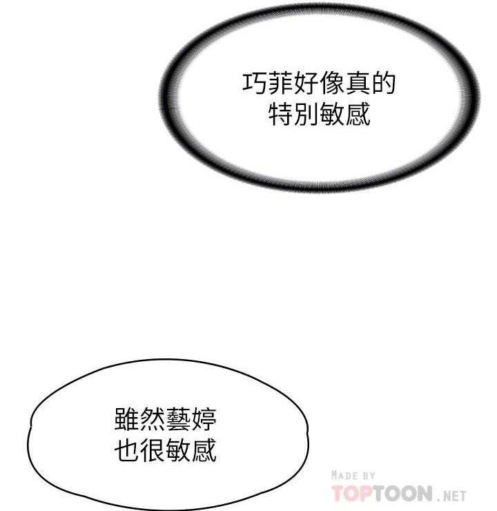 《大学棒棒糖》第86话 86 第3页