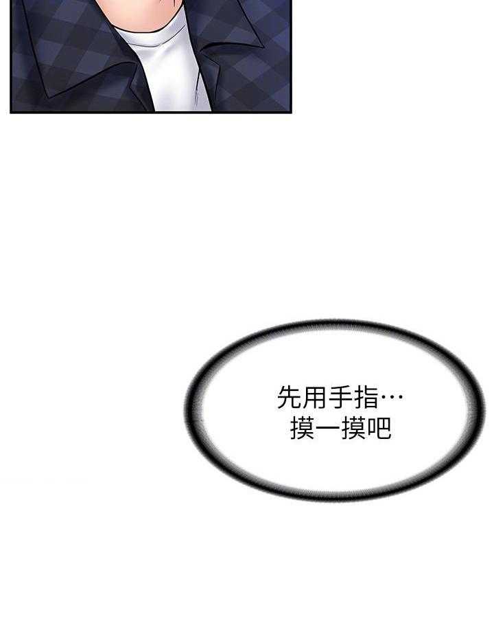 《大学棒棒糖》第85话 85 第19页