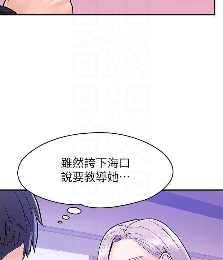 《大学棒棒糖》第85话 85 第2页