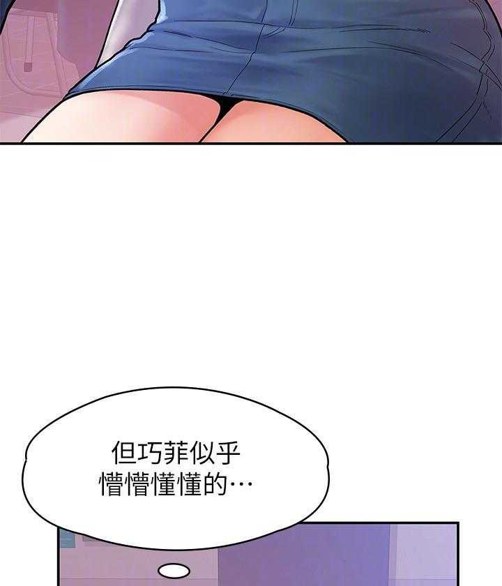 《大学棒棒糖》第85话 85 第4页