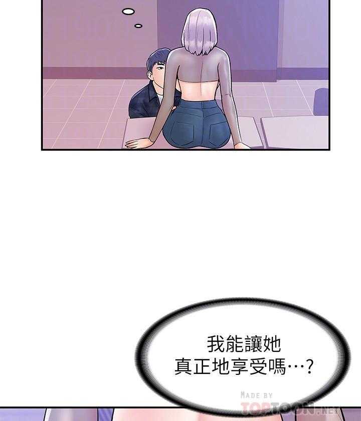 《大学棒棒糖》第85话 85 第5页