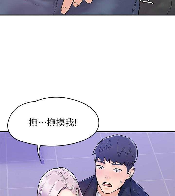 《大学棒棒糖》第83话 83 第16页