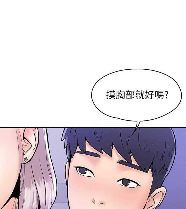 《大学棒棒糖》第83话 83 第18页