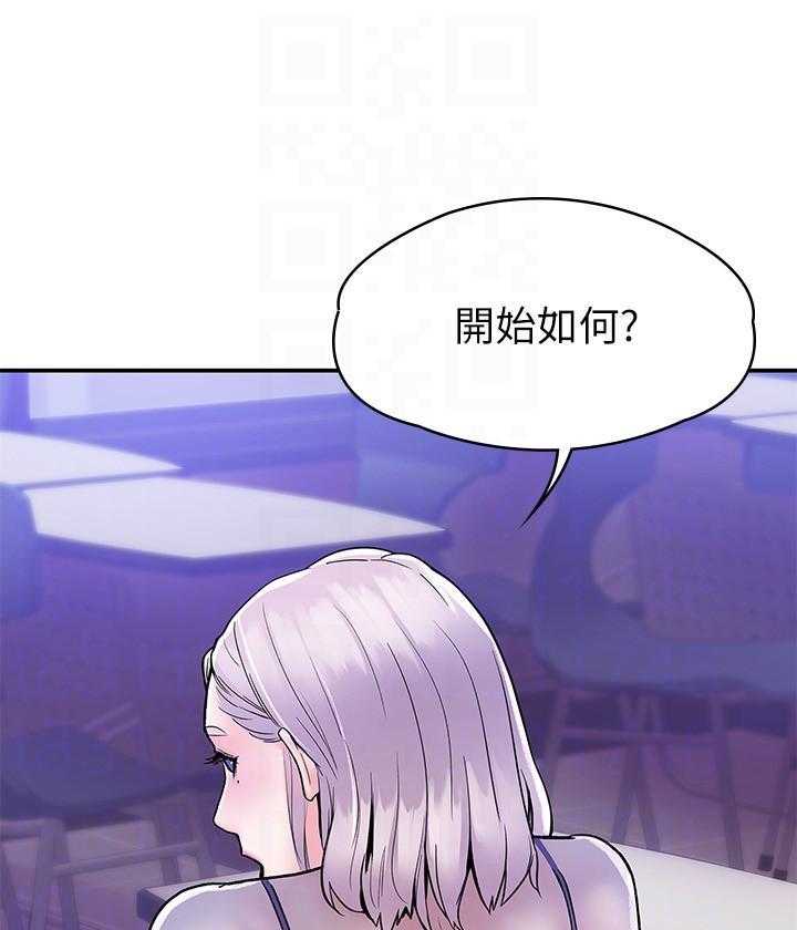 《大学棒棒糖》第83话 83 第1页