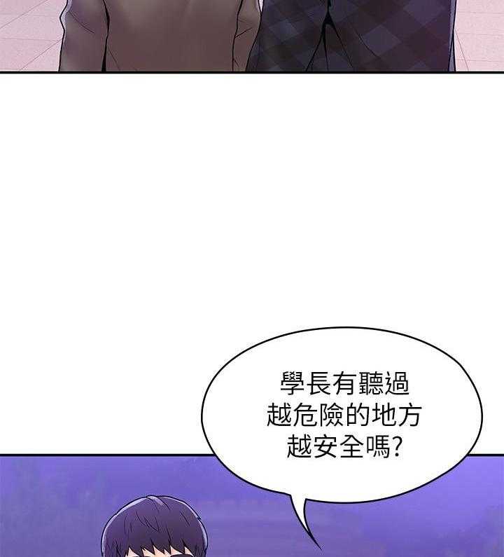 《大学棒棒糖》第81话 81 第17页