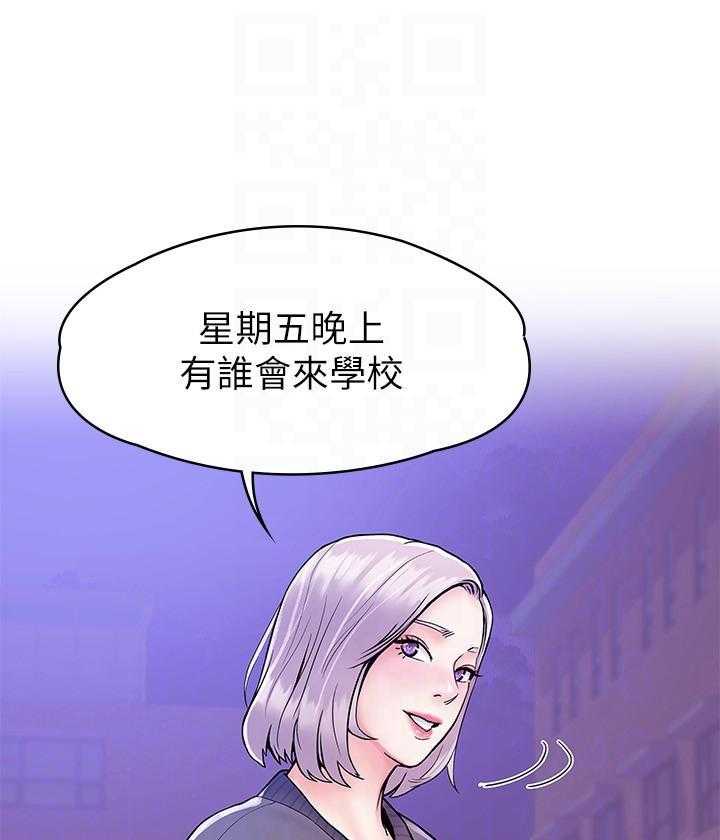 《大学棒棒糖》第81话 81 第19页