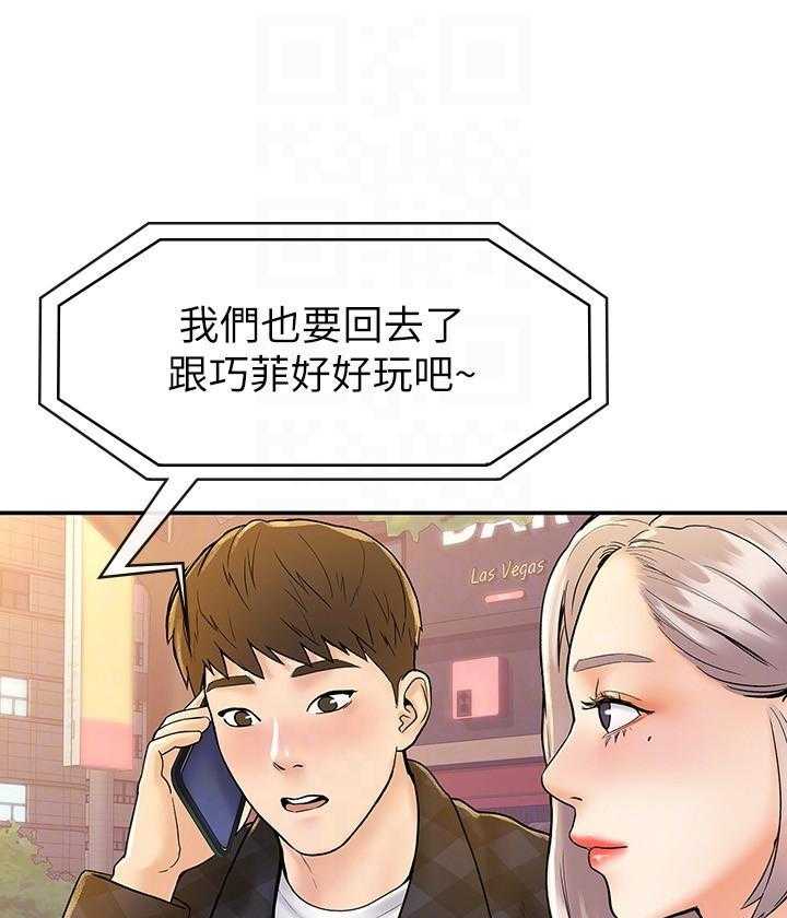 《大学棒棒糖》第81话 81 第1页