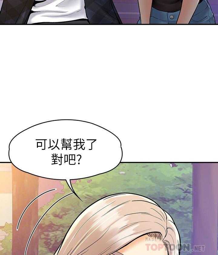 《大学棒棒糖》第81话 81 第5页